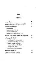 Dharmasamanvaya - Sri Ramakrishna O Swami Vivekanander Dristite (Bengali)