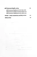Dharmasamanvaya - Sri Ramakrishna O Swami Vivekanander Dristite (Bengali)