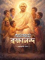 Anandamay Brahmananda