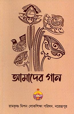 Amader Gaan (Bengali)
