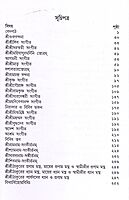Amader Gaan (Bengali)