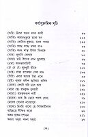 Amader Gaan (Bengali)