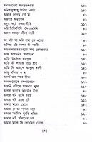 Amader Gaan (Bengali)