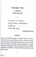 Amader Gaan (Bengali)