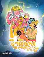 Upanishader Golpo Shono