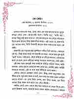 Upanishader Golpo Shono