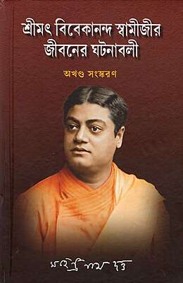 Srimat Vivekananda Swamijir Jivaner Ghatanavali (Bengali)