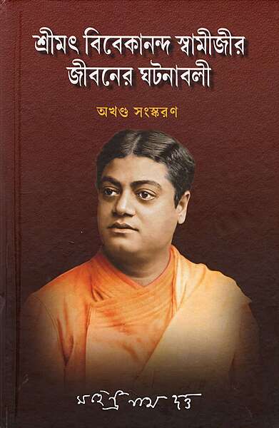 Srimat Vivekananda Swamijir Jivaner Ghatanavali (Bengali) Srimat Vivekananda Swamijir Jivaner Ghatanavali (Bengali)