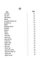 Swami Vivekanander Balya Jivani (Bengali)