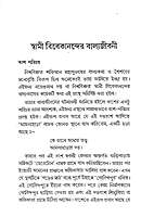 Swami Vivekanander Balya Jivani (Bengali)