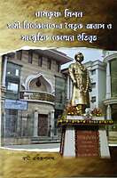 Ramakrishna Mission Swami Vivekanander Paitrik Abas o Sanskritik Kendrer Itibritta