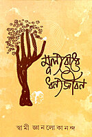Mulyabodhe Dhanyajiban