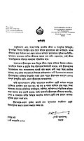 Mulyabodhe Dhanyajiban
