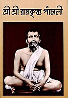 Sri Sri Ramakrishna Panchali (Bengali)