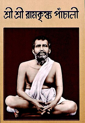 Sri Sri Ramakrishna Panchali (Bengali)