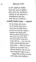 Sri Sri Ramakrishna Panchali (Bengali)