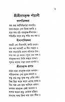 Sri Sri Ramakrishna Panchali (Bengali)