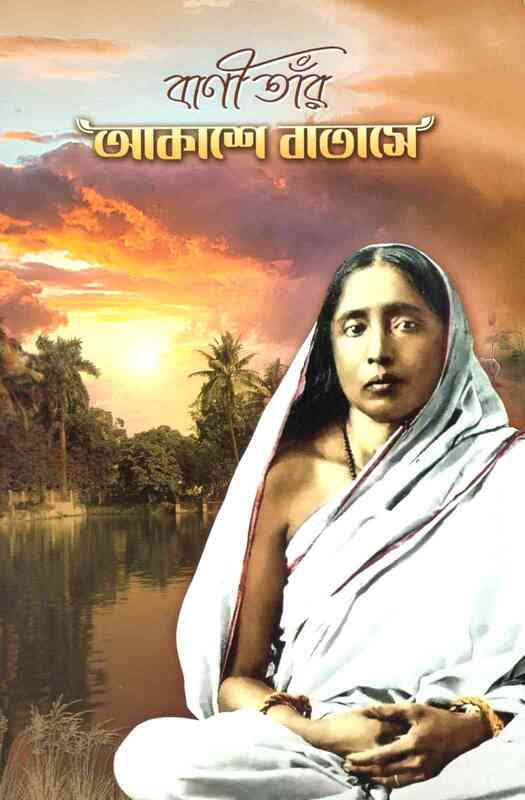 Vani Tar Akashe Batase (Bengali)