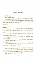 Vani Tar Akashe Batase (Bengali)