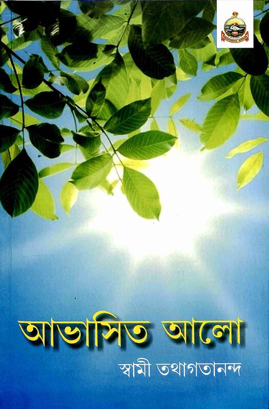 Abhasita Aalo (Bengali)