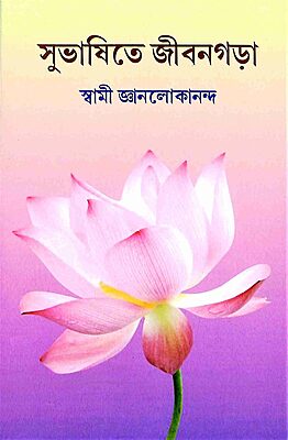 Subhashite Jivangara (Bengali)
