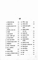Subhashite Jivangara (Bengali)
