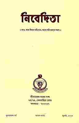 Nivedita (Bengali)