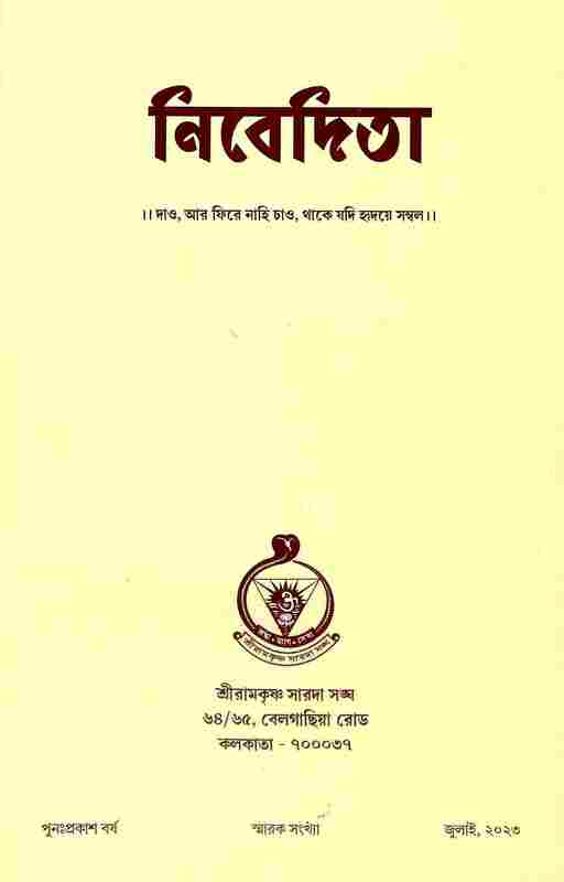 Nivedita (Bengali)