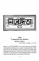 Nivedita (Bengali)