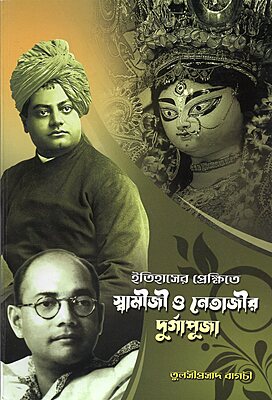 Itihaser Prekshite Swamiji O Netajir Durgapuja (Bengali)