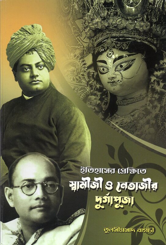 Itihaser Prekshite Swamiji O Netajir Durgapuja (Bengali)