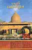 Punyabhumi Yogodyan (Bengali)