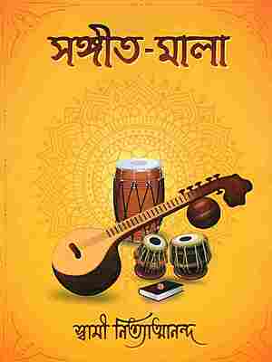 Sangeet - Mala (Bengali)