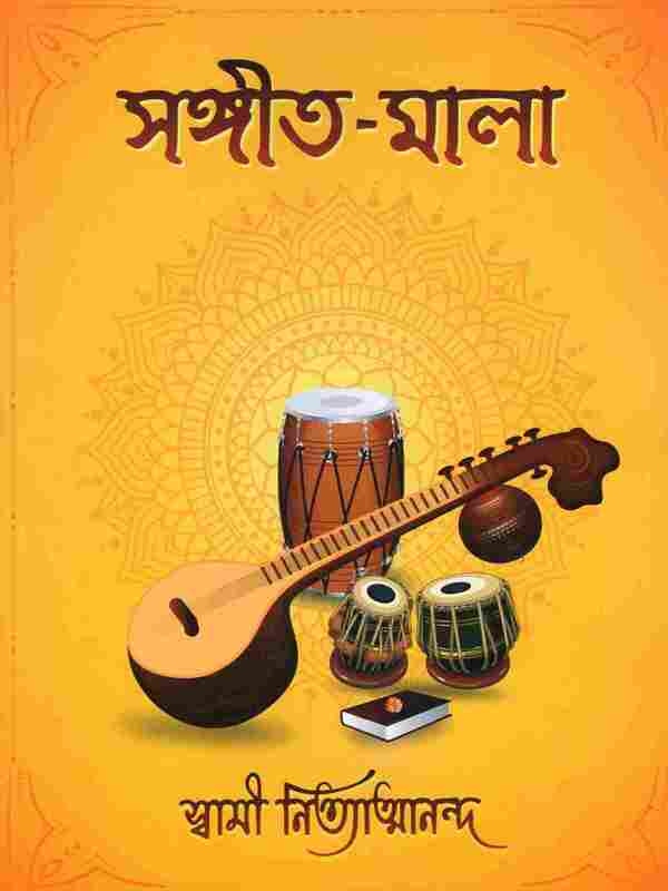 Sangeet - Mala (Bengali)