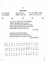 Sangeet - Mala (Bengali)