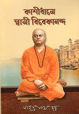 Kashidhame Swami Vivekananda (Bengali)