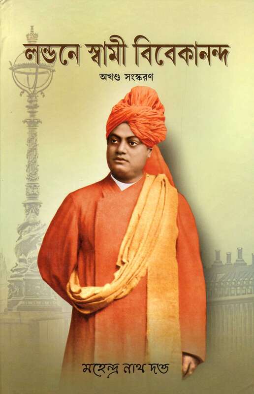 Londone Swami Vivekananda (Bengali)