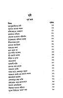 Sri Sri Ramakrishner Anudhyan (Bengali)