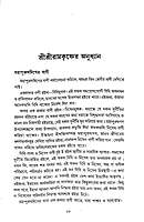 Sri Sri Ramakrishner Anudhyan (Bengali)