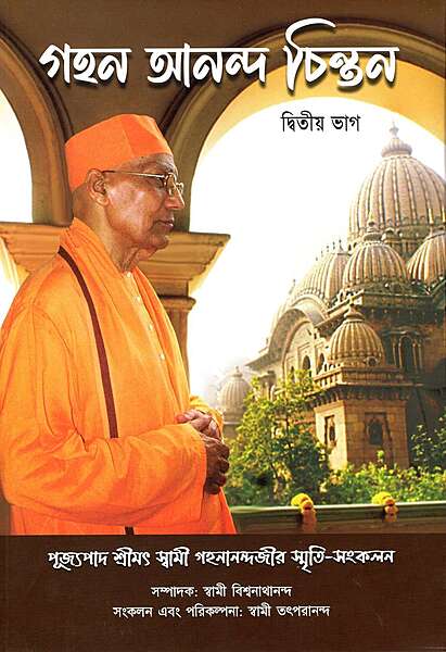 Gahan Anand Chintan (Vol.2) [Bengali]