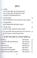Gahan Anand Chintan (Vol.2) [Bengali]