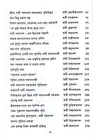 Gahan Anand Chintan (Vol.2) [Bengali]