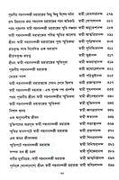 Gahan Anand Chintan (Vol.2) [Bengali]