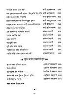 Gahan Anand Chintan (Vol.2) [Bengali]