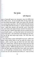 Gahan Anand Chintan (Vol.2) [Bengali]
