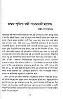 Gahan Anand Chintan (Vol.2) [Bengali]