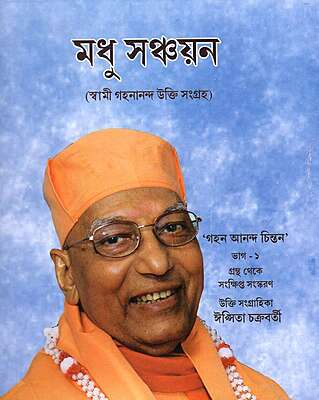 Madhu Sanchayan (Bengali)
