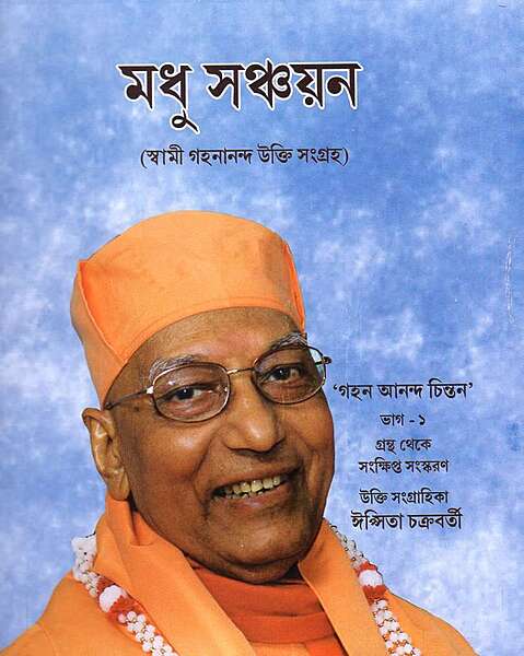 Madhu Sanchayan (Bengali) Madhu Sanchayan (Bengali)