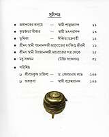 Madhu Sanchayan (Bengali) Madhu Sanchayan (Bengali)