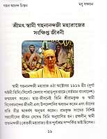 Madhu Sanchayan (Bengali) Madhu Sanchayan (Bengali)